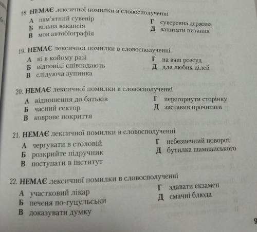 14. Слово ефективні поєднується з усіма словами , ОКРІМ. А ліки. Б методи. В трюкиГ урокиД добрива15