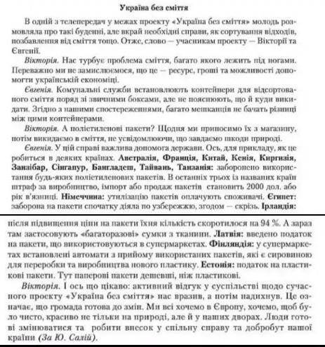 Письмово переказати текст з української мови 8 клас