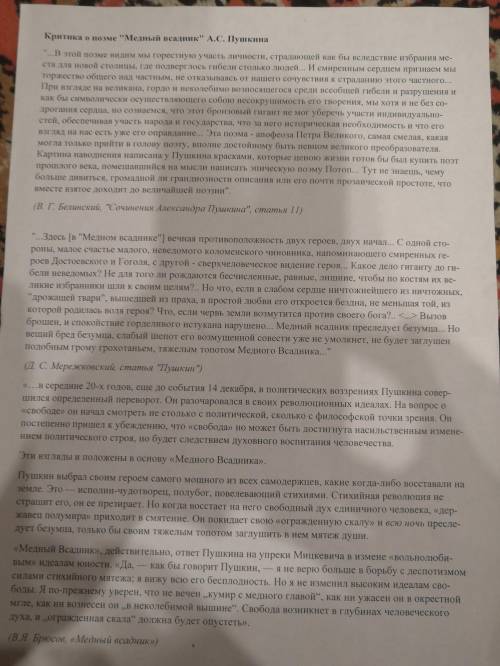 Познакомьтесь с интерпретациями поэмы Медный всадник, предложенными В. Г. Белинским, Д. С. Мережск