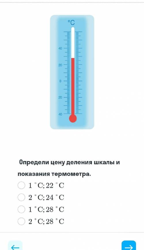 Определите цену деления шкалы и показания термометра