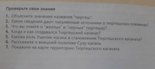 Урок всемирной истрии 6 классТольео 1—6 (7не надо) сделайте правильно Подпишусь если сделаете прави