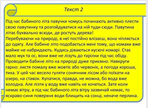 12 запитань 3 чотирьма відповідями за текстом ІТЬ БУДЬ ЛАСКА!