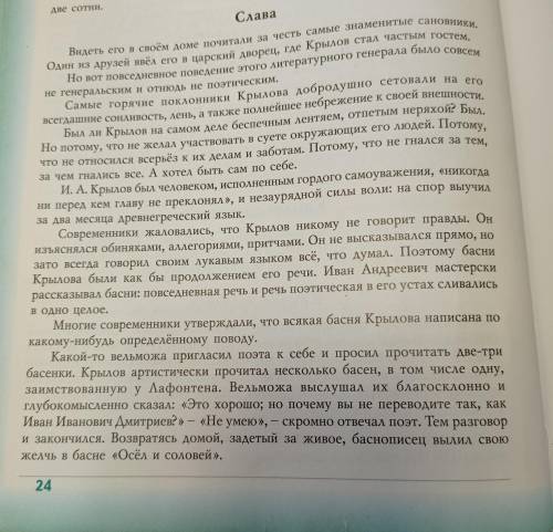 ) Мои мысли об Иване Крылове человеке, писателя? Примеры должны быть из книги