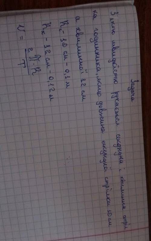 З якою швидкістю рухається секундна і влилинна стрілка годиника якщо довжина секундної стрілки 10см