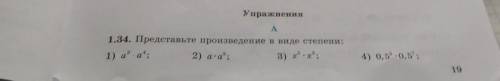 Представьте произведение в виде степени