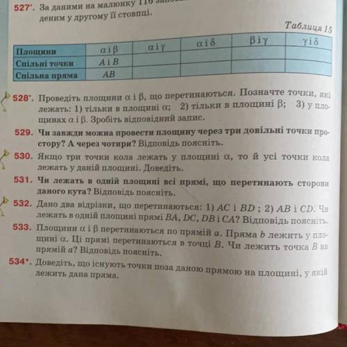 Помагите заделать геометрию 10 клас задание номер 530 и 532