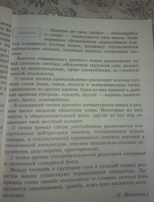 К данному лингвистическому тексту составьте сложный план приведите примеры исконно русских и заимств