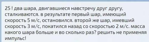 Физика 7 класс Нужно решить без закона сох. Импульса