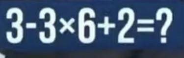 3-3×6+2=?Решите математическую задачу.