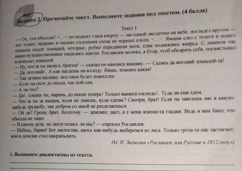 Задание 2/Прочитайте текст. Выполните задания под текстом. ( ) Текст 1 Ох, эти объезды! он поднял гл