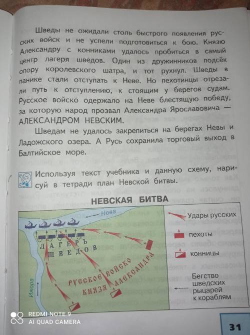 Нужно найти в этом тексте предложения про Невскую битву. Нужно ! Заранее !