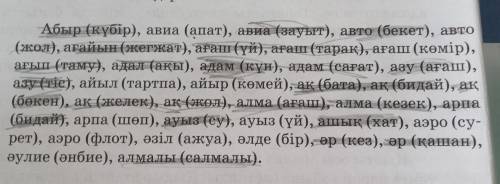 Осы сызылмаған сөздер бөлек, бірге әлде дефис арқылы жазылады ма?