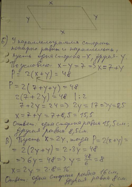 Периметр параллелограмма равен 48 см. Найдите стороны параллелограмма если:Б) разность двух сторон р