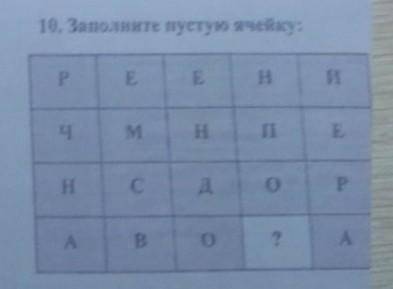 Вставьте пропущенную букву, на логику