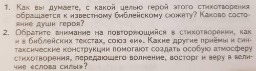 ответьте на эти 2 вопроса , буду благодарен вам за ответы . стихотворение Воскрешение Лазаря