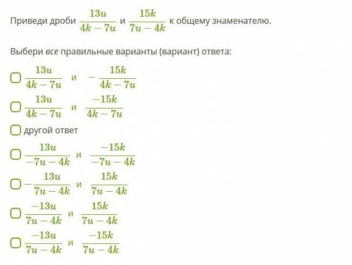 Приведи дроби к общему знаменателю.