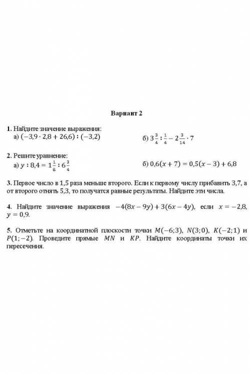 решите за 30 минут если не обманете подпишусь и буду помагать вам обещаю только через без обмана!