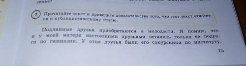 Прочитайте текст и приведите доказательства того, что этот текст относится к поблицистическому стилю