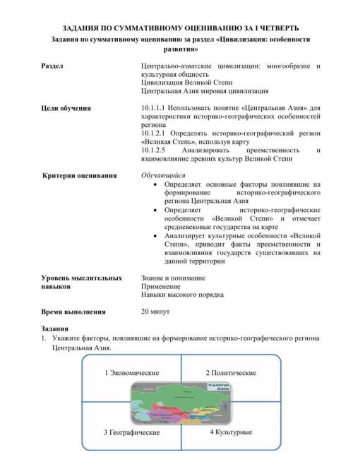 решите сор по истории казахстана