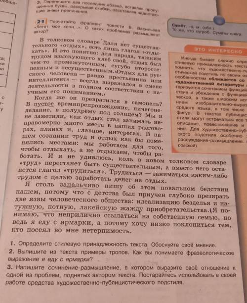 Напишите сочинение-размышление, в котором выразите своё отношение к одной из проблем, поднятых автор