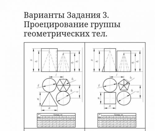 нарисовать чечение 1 вариант по значениям 2 вариант