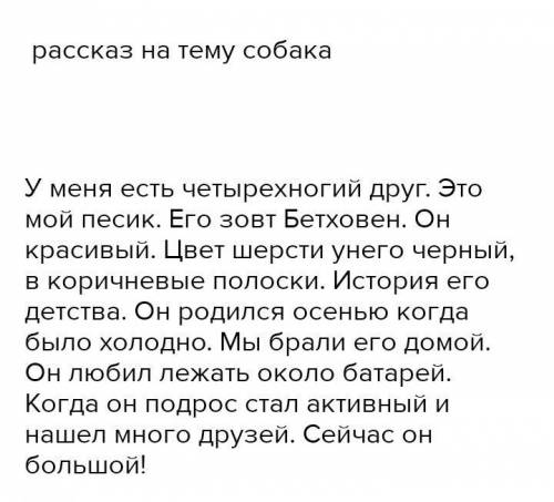 6.Составь. С соседом ( соседкой) по парте придумай рассказ о собаке по плану и расскажи. Планкличкап