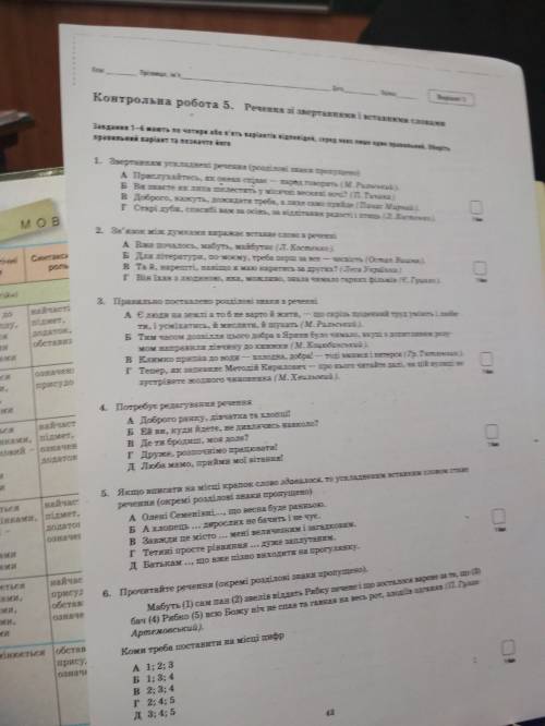 Контрольна робота 5.Речення зі звертанням і вставними словами укр.мові