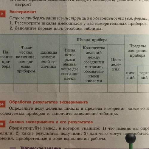 ￼￼￼￼￼Определите цену деления шкалы и пределы измерения каждого из исследуемых приборов и закончите з