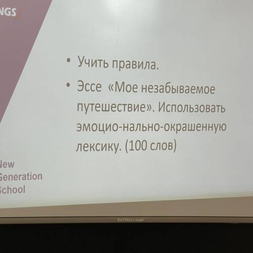 Написать Эссе на тему Мое незабываемое путешествие Использовать Эмоционально окрашенное Лексику