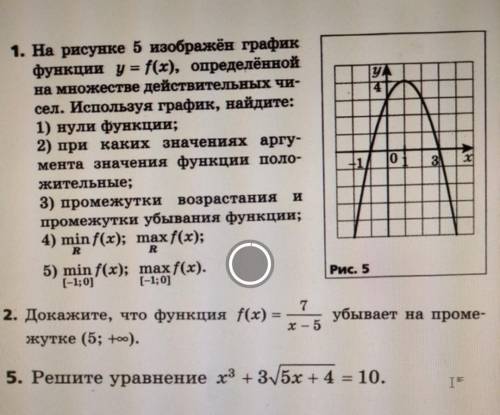 Решите второй и пятый номер