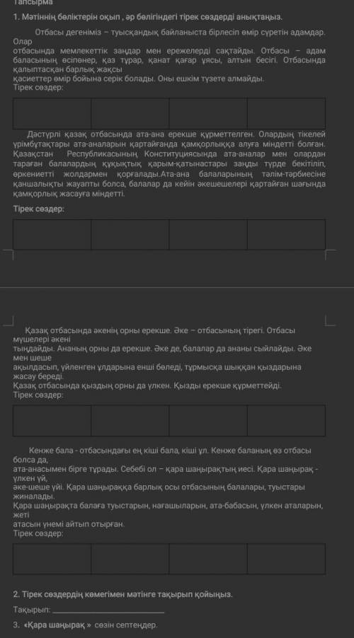 это сорпа казахском Во втором задании надо к каждому тексту придумать название