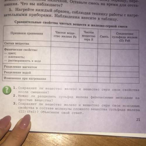 Сравнительные свойства чистых веществ и железно-серной смеси Признаки сравнения Чистое веще- ство же