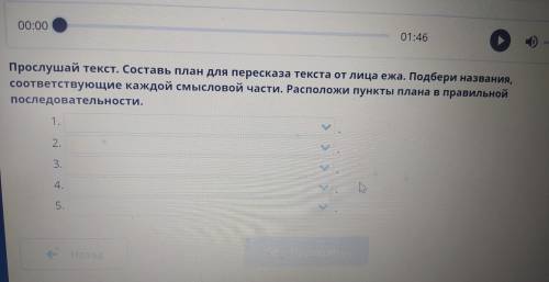 послушайте текст Составьте план для пересказа текста от лица ежа подберите названия соответствующие