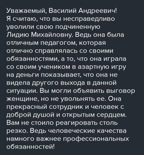 Письмо директору школы в защиту Лидии Михайловны в рассказе В.Г. Распутина. (100-150 слов, цитаты, р