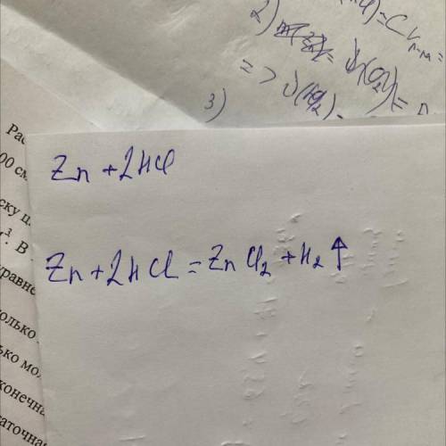 решать задачу не нужно, я не могу найти количество цинка из реакции. Подскажите каким образом можно