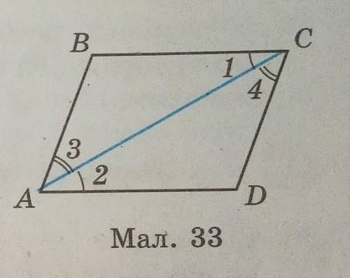 1.АВС = СDA (мал. 33). Доведіть, що ABCD - паралелограм.