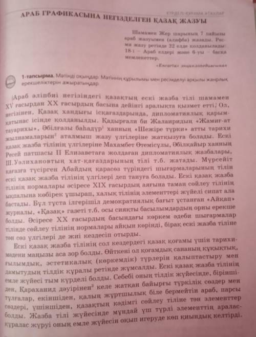 Б) Мәтіннен жалқы есімдерді тауып, оларды әліпби тәртібімен орналастырыңдар.