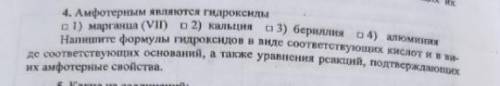 Амфотерными являются гидроксидами: марганца, калия, бериллия, алюминия. Напишите формулы гидроксидов