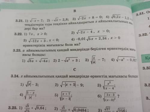 7 класс,надо решить 3,22 и 3,23