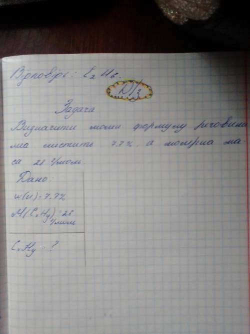 Визначити молекулярну формулу речовини, яка містить 7,7%,а молярна маса 26 г/моль