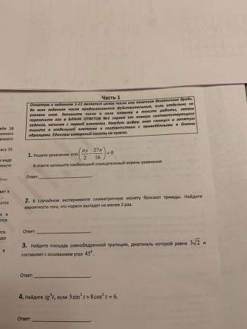 Доброго времени суток , с домашним заданием. Некоторые номера решать не нужно, а именно: 6, 11, 17,