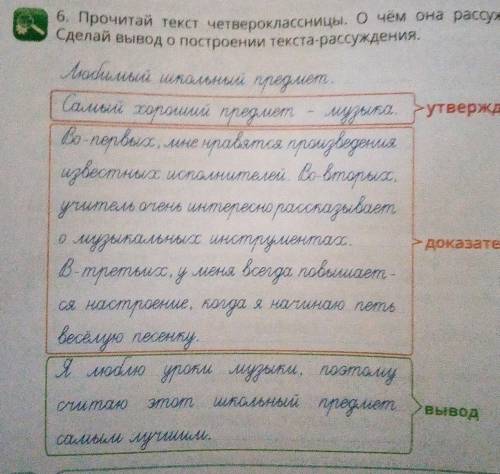 ответьте ответьте 6. Прочитай текст четверокласницы о чем она рассуждает