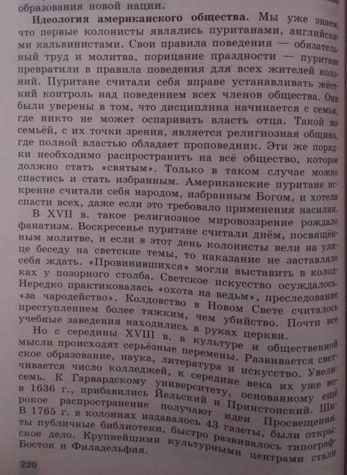 Краткое содержание истории 7 класс Английские колонии в Северной Америке