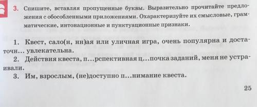 спишите, вставляя пропущенные буквы.выразительно прочитайте предложение с обособленными приложениями