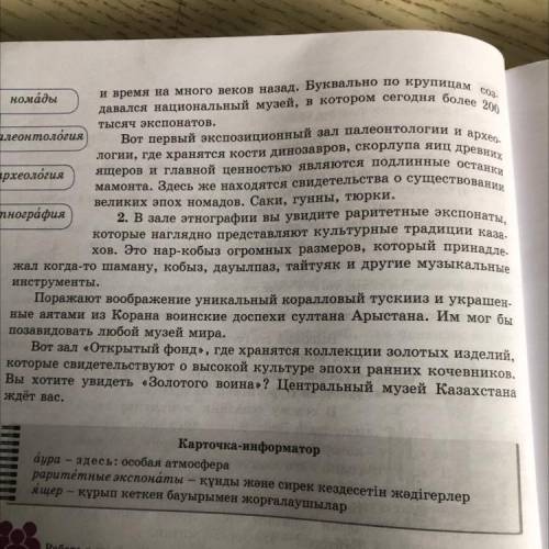 41. Прочитайте текст, подготовленный школьниками после посещения музея. Можно ли опубликовать этот т