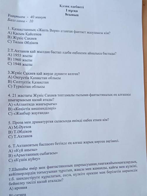 Қазақстанның Жюль Верн атанган фантаст жазушы кім?? А) касым КайсеновВ) Жүніс сахиев С) толен абдіко