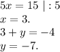 5x=15\ |:5\\x=3.\\3+y=-4\\y=-7.