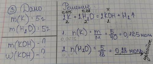 Задача по химии.Дано: m(K)=5гm(H2O)=5гНайти:m(KOH)-?W(KOH)-?уравнение: 2K+2H2O=2KOH+H2