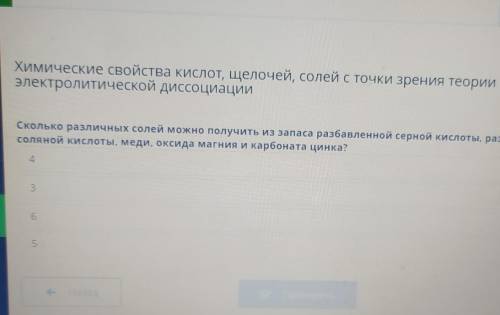 Химические свойства кислот, щелочей, солей с точки зрения теории электролитической диссоциации Сколь