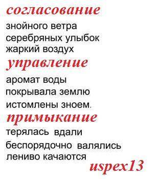 Выписать 3 слово сочитания из текста согласование, примыкание, управление виды связи ​